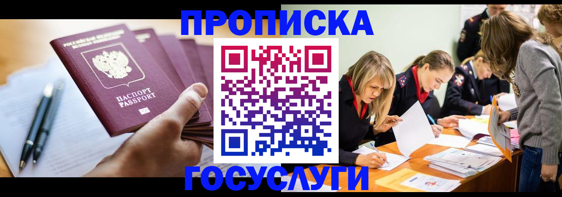 прописка для работы в Лисках