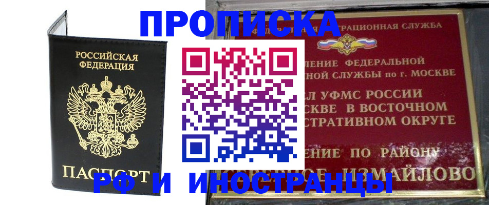 прописка иностранных граждан в Лисках