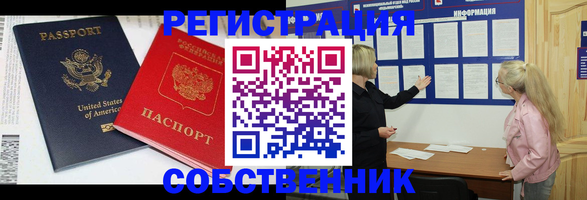 временная регистрация в квартире в Лисках